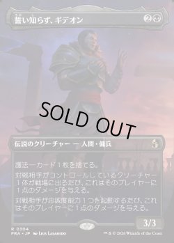 画像1: 【日本語版】【ボーダーレス】誓い知らず、ギデオン/Gideon the Oathless