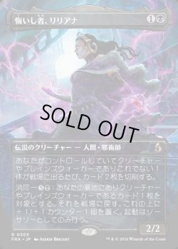 画像1: 【日本語版】【ボーダーレス】悔いし者、リリアナ/Liliana the Repentant