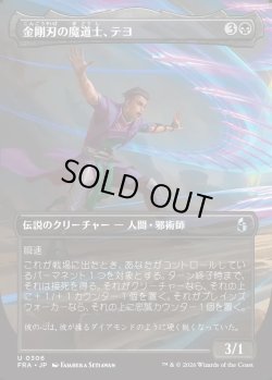 画像1: 【日本語版】【ボーダーレス】金剛刃の魔道士、テヨ/Teyo, Diamondblade Mage