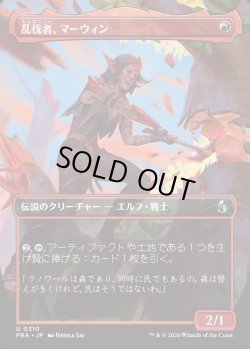 画像1: 【日本語版】【ボーダーレス】乱伐者、マーウィン/Marwyn, the Clearcutter