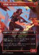 【日本語版】【ボーダーレス】乱伐者、マーウィン/Marwyn, the Clearcutter