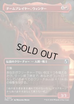 画像1: 【日本語版】【ボーダーレス】チームプレイヤー、ウィンター/Winter, Team Player
