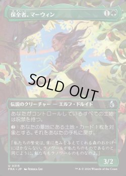 画像1: 【日本語版】【ボーダーレス】保全者、マーウィン/Marwyn, the Preserver