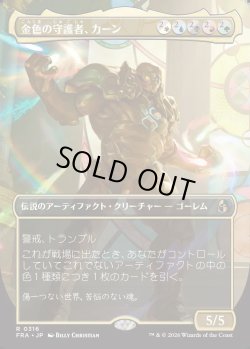 画像1: 【日本語版】【ボーダーレス】金色の守護者、カーン/Karn, Gilded Guardian