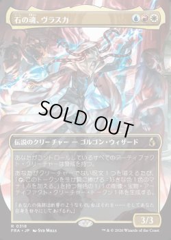 画像1: 【日本語版】【ボーダーレス】石の魂、ヴラスカ/Vraska, Soul of Stone