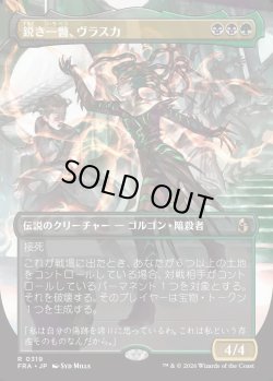 画像1: 【日本語版】【ボーダーレス】鋭き一瞥、ヴラスカ/Vraska, the Cutting Glare