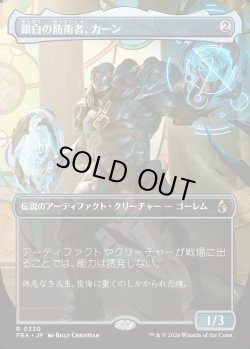 画像1: 【日本語版】【ボーダーレス】銀白の防衛者、カーン/Karn, Argent Defender