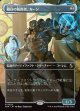 【日本語版】【ボーダーレス】銀白の防衛者、カーン/Karn, Argent Defender