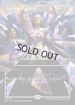 画像1: 【日本語版】【砕けし鏡像・ボーダーレス】光の領域への帰還/Return to the Light Realms