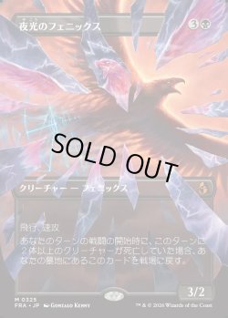 画像1: 【日本語版】【砕けし鏡像・ボーダーレス】夜光のフェニックス/Darklight Phoenix