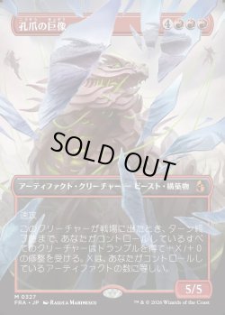 画像1: 【日本語版】【砕けし鏡像・ボーダーレス】孔爪の巨像/Craterclaw Colossus