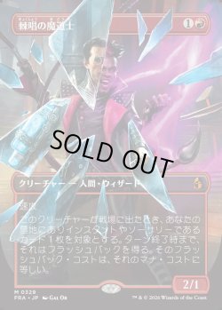 画像1: 【日本語版】【砕けし鏡像・ボーダーレス】棘唱の魔道士/Stingcaster Mage