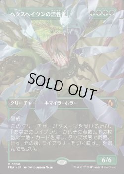 画像1: 【日本語版】【砕けし鏡像・ボーダーレス】ヘクスヘイヴンの活性者/Hexhaven Invigorator
