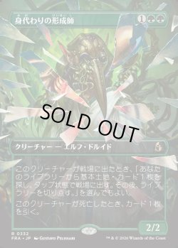 画像1: 【日本語版】【砕けし鏡像・ボーダーレス】身代わりの形成師/Simulacrum Shaper