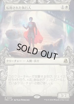 画像1: 【日本語版】【刻む者の要塞・ショーケース】転用された執行人/Repurposed Enforcer