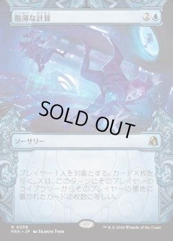 画像1: 【日本語版】【刻む者の要塞・ショーケース】酷薄な計算/Cruel Calculations