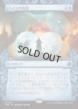 画像1: 【日本語版】【刻む者の要塞・ショーケース】ジェイスの策謀/Jace's Machinations