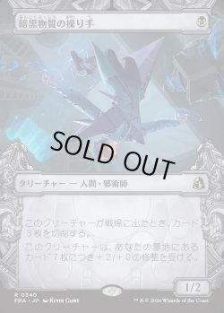 画像1: 【日本語版】【刻む者の要塞・ショーケース】暗黒物質の操り手/Dark Matter Manipulator