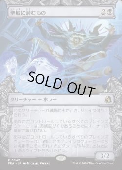 画像1: 【日本語版】【刻む者の要塞・ショーケース】聖域に潜むもの/Sanctum Lurker