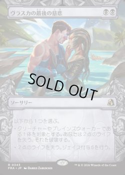 画像1: 【日本語版】【刻む者の要塞・ショーケース】ヴラスカの最後の慈悲/Vraska's Final Mercy