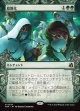 【Foil】【日本語版】【刻む者の要塞・ショーケース】庭園化/Gardenize