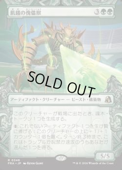 画像1: 【日本語版】【刻む者の要塞・ショーケース】飢餓の傀儡獣/Hungering Puppetbeast