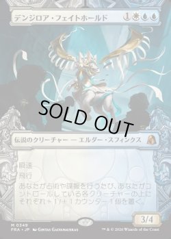 画像1: 【日本語版】【刻む者の要塞・ショーケース】デンジロア・フェイトホールド/Denzilore Fatehold