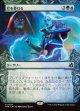 【Foil】【日本語版】【刻む者の要塞・ショーケース】灯を委ねる/Entrust the Spark