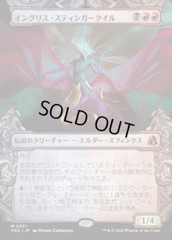 画像1: 【日本語版】【刻む者の要塞・ショーケース】イングリス・スティンガークイル/Ingris Stingerquill