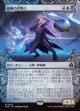 【Foil】【日本語版】【刻む者の要塞・ショーケース】絶無の召喚士/Null Summoner