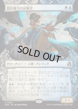 画像1: 【日本語版】【刻む者の要塞・ショーケース】潜在能力の試験官/Proctor of Potential
