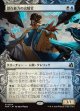 【Foil】【日本語版】【刻む者の要塞・ショーケース】潜在能力の試験官/Proctor of Potential