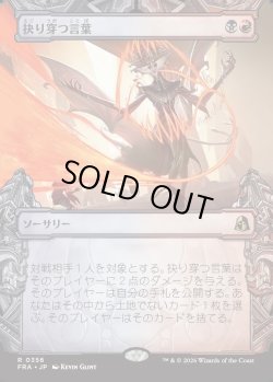 画像1: 【日本語版】【刻む者の要塞・ショーケース】抉り穿つ言葉/Stinging Vitriol
