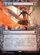 【Foil】【日本語版】【刻む者の要塞・ショーケース】抉り穿つ言葉/Stinging Vitriol