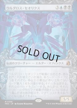 画像1: 【日本語版】【刻む者の要塞・ショーケース】ウルダロス・セオリクス/Uldaros Theorix