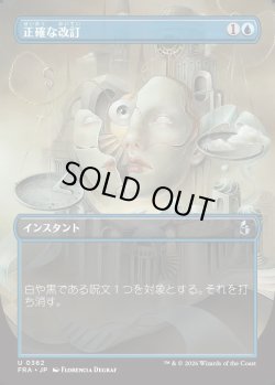 画像1: 【日本語版】【ブレインツイスターシリーズ・ボーダーレス】正確な改訂/Precise Redaction