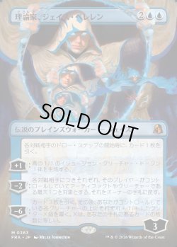 画像1: 【日本語版】【ブレインツイスターシリーズ・ボーダーレス】理論家、ジェイス・ベレレン/The Theorist, Jace Beleren