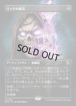 画像1: 【Foil】【日本語版】【ブレインツイスターシリーズ・ボーダーレス】リッチの秘宝/Lich's Relic