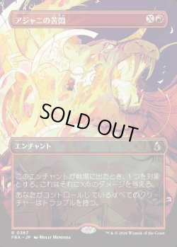画像1: 【日本語版】【ブレインツイスターシリーズ・ボーダーレス】アジャニの苦悶/Ajani's Anguish
