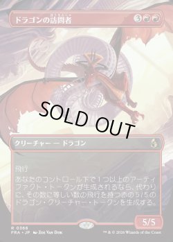 画像1: 【日本語版】【ブレインツイスターシリーズ・ボーダーレス】ドラゴンの訪問者/Draconic Visitor