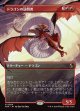 【Foil】【日本語版】【ブレインツイスターシリーズ・ボーダーレス】ドラゴンの訪問者/Draconic Visitor