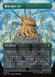 【日本語版】【ブレインツイスターシリーズ・ボーダーレス】繁茂の組みつき/Flourishing Grapple