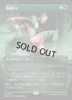 画像1: 【Foil】【日本語版】【ブレインツイスターシリーズ・ボーダーレス】傀儡造り/Puppet Crafting