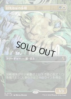 画像1: 【Foil】【日本語版】【ブレインツイスターシリーズ・ボーダーレス】日光浴室の歩哨/Solarium Sentry