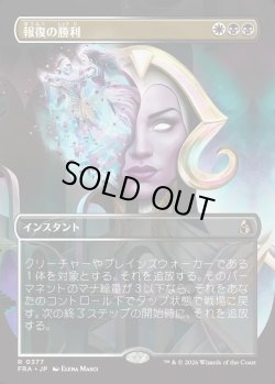 画像1: 【Foil】【日本語版】【ブレインツイスターシリーズ・ボーダーレス】報復の勝利/Vindictive Triumph
