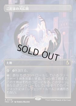 画像1: 【日本語版】【ブレインツイスターシリーズ・ボーダーレス】こだまの大広間/Hall of Echoes