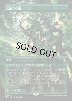 画像1: 【日本語版】【ブレインツイスターシリーズ・ボーダーレス】乱動する梢/Roiling Canopy