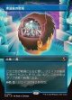 【日本語版】【ブレインツイスターシリーズ・ボーダーレス】理論家の聖域/Theorist's Sanctum