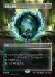 【Foil】【日本語版】【ポータルの眺め・ボーダーレス】草茂る農地/Overgrown Farmland