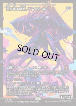 画像1: 【Foil】【日本語版】【ジャパンショーケース】迫り来る破滅、エムラクール/Emrakul, the Exigent Doom